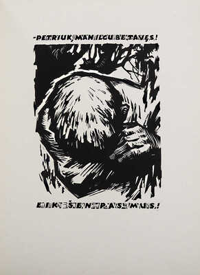 [Розино С., автограф]. [Лаздину Пеледа. Луна вышла. Альбом / Гравюры на дереве С. Розино], 1961.